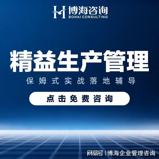 精益生產(chǎn)管理落地輔導(dǎo) 驅(qū)動(dòng)企業(yè)實(shí)現(xiàn)可持續(xù)變革與卓越運(yùn)營(yíng)